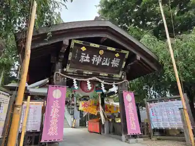 櫻山神社(岩手県)