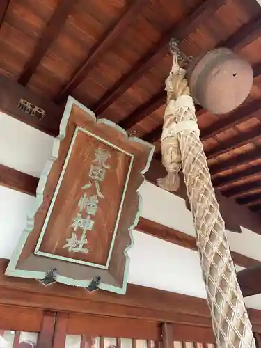 荒田八幡神社(兵庫県)