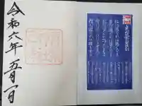 青葉神社の御朱印