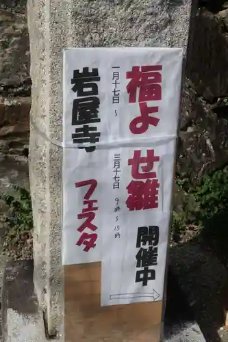 尾張高野山宗　総本山　岩屋寺(愛知県)