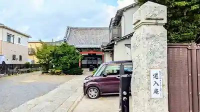 道入庵のその他建物