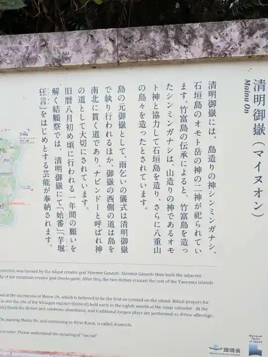 清明御嶽(沖縄県)