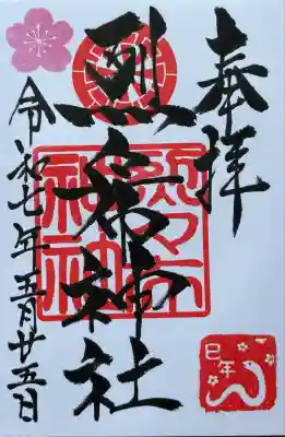 通常御朱印 お書き入れ頂きました。