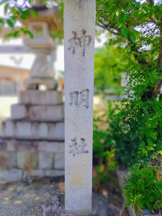 神明社(木曽川町黒田)のその他建物