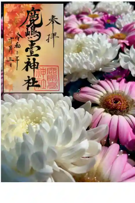 鹿島台神社の御朱印