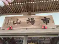 妙弘寺のその他建物