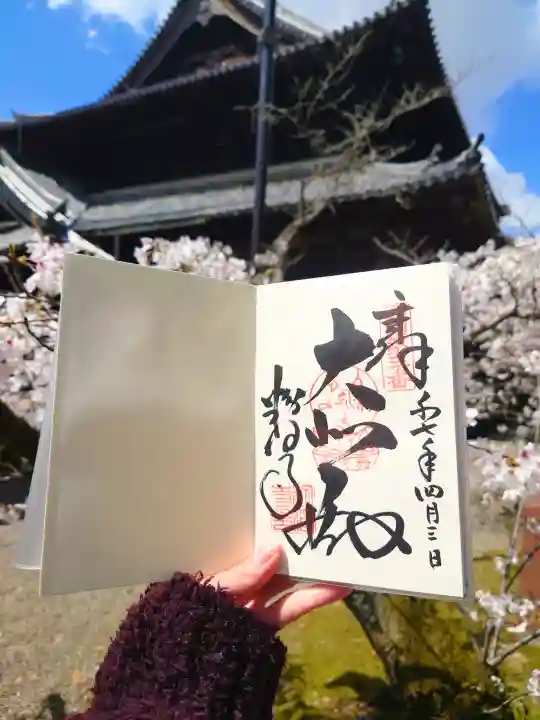 粉河寺の御朱印