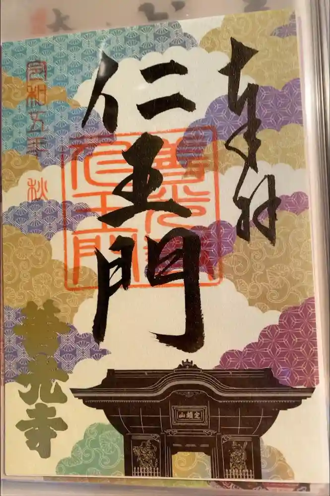 善光寺の御朱印