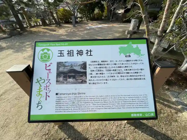 玉祖神社(山口県)