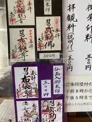 色んな種類の御朱印があります。