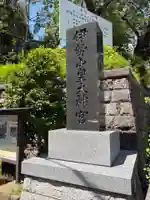 伊勢山皇大神宮(神奈川県)