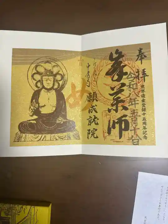 中尊寺 峯薬師堂の御朱印