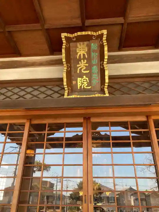 東光院のその他建物