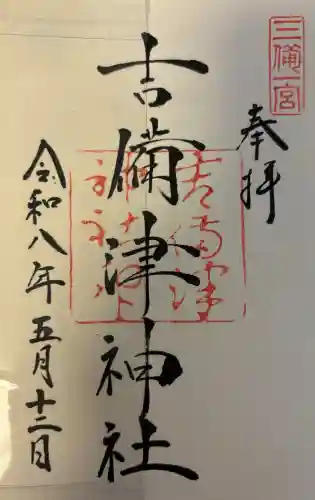 吉備津神社の{uncategorized: "未分類", other: "その他", undefined: "問題あり", building: "その他建物", grave: "お墓", sacred_gate: "鳥居", guardian: "狛犬", statue: "像", buddha: "仏像", history: "歴史", nature: "自然", garden: "庭園", animal: "動物", pagoda: "塔", temizu: "手水舎", mountain_gate: "山門・神門", sanctuary: "本殿・本堂", subordinate: "末社・摂社", art: "芸術", scenery: "景色", jizo: "地蔵", ema: "絵馬", goshuin: "御朱印", omikuji: "おみくじ", items: "授与品その他", amulet: "お守り", goshuincho: "御朱印帳", eats: "食事", festival: "お祭り", votive_dance: "神楽", shichigosan: "七五三参", wedding: "結婚式", experience: "体験その他", initially: "初詣", around: "周辺", anti_infection: "感染症対策"}