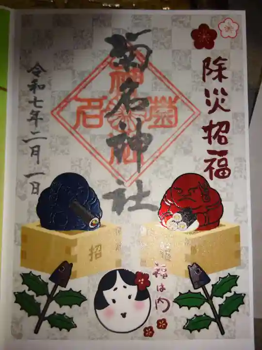 菊名神社の御朱印