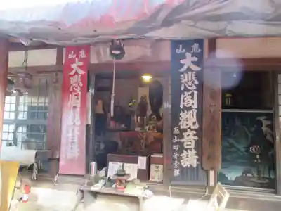 大悲閣千光寺(京都府)