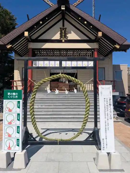 新川皇大神社の{uncategorized: "未分類", other: "その他", undefined: "問題あり", building: "その他建物", grave: "お墓", sacred_gate: "鳥居", guardian: "狛犬", statue: "像", buddha: "仏像", history: "歴史", nature: "自然", garden: "庭園", animal: "動物", pagoda: "塔", temizu: "手水舎", mountain_gate: "山門・神門", sanctuary: "本殿・本堂", subordinate: "末社・摂社", art: "芸術", scenery: "景色", jizo: "地蔵", ema: "絵馬", goshuin: "御朱印", omikuji: "おみくじ", items: "授与品その他", amulet: "お守り", goshuincho: "御朱印帳", eats: "食事", festival: "お祭り", votive_dance: "神楽", shichigosan: "七五三参", wedding: "結婚式", experience: "体験その他", initially: "初詣", around: "周辺", anti_infection: "感染症対策"}