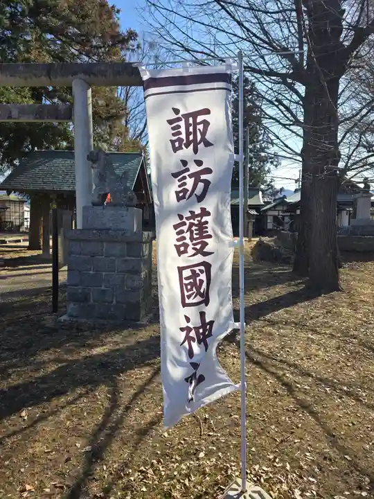 諏訪護国神社(長野県)