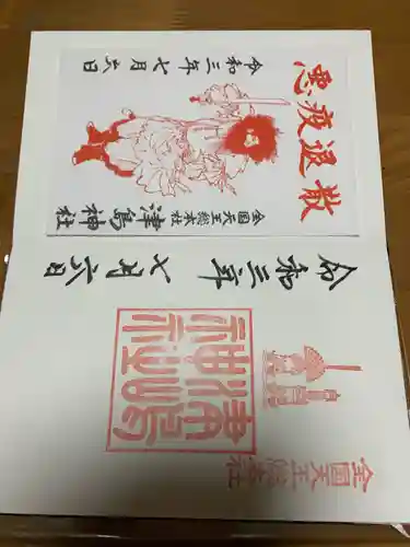 津島神社の御朱印