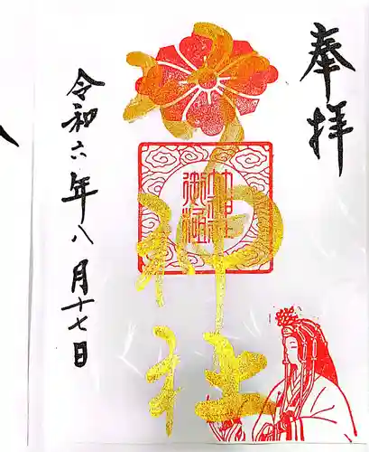 竹神社の御朱印