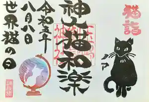 玉野御嶽神社の御朱印 2023年08月08日(火)〜(2023年08月07日(月) 19時23分47秒投稿)
