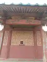 東光院 十一面観音堂(茨城県)