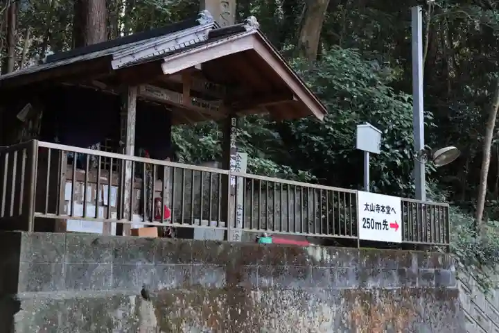 太山寺のその他建物