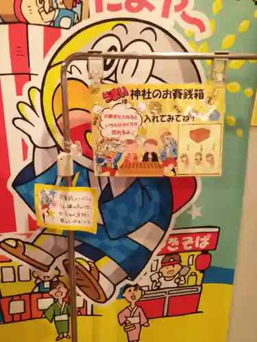 うまい棒神社のその他建物