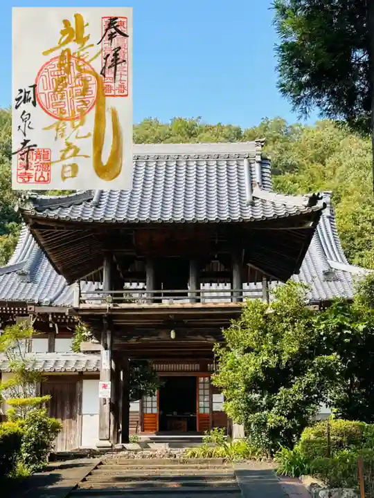 洞泉寺(岐阜県)