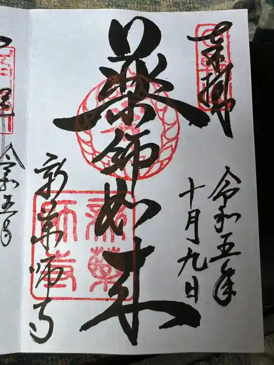 新薬師寺(奈良県)