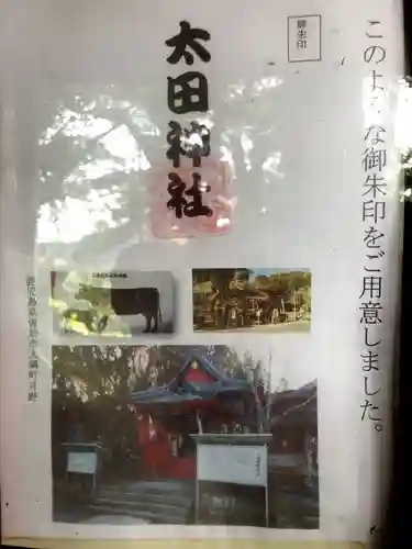 太田神社のその他建物