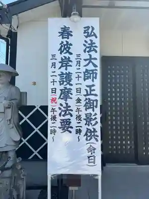 見沼大師　感応院(埼玉県)