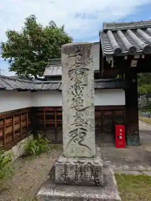 蓮成寺(滋賀県)