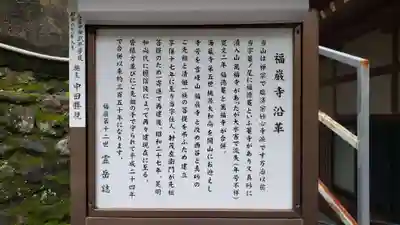 福巌寺（一願寺）の歴史