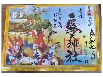 季節限定御朱印【夏祭】