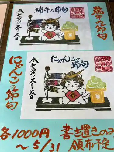 阿邪訶根神社(福島県)