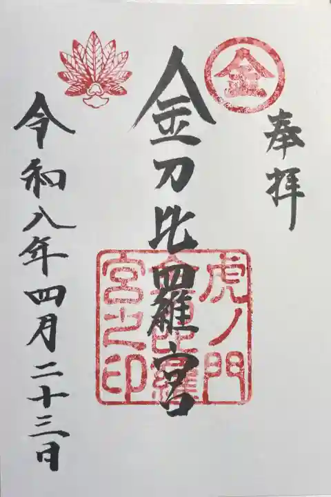 虎ノ門金刀比羅宮の{uncategorized: "未分類", other: "その他", undefined: "問題あり", building: "その他建物", grave: "お墓", sacred_gate: "鳥居", guardian: "狛犬", statue: "像", buddha: "仏像", history: "歴史", nature: "自然", garden: "庭園", animal: "動物", pagoda: "塔", temizu: "手水舎", mountain_gate: "山門・神門", sanctuary: "本殿・本堂", subordinate: "末社・摂社", art: "芸術", scenery: "景色", jizo: "地蔵", ema: "絵馬", goshuin: "御朱印", omikuji: "おみくじ", items: "授与品その他", amulet: "お守り", goshuincho: "御朱印帳", eats: "食事", festival: "お祭り", votive_dance: "神楽", shichigosan: "七五三参", wedding: "結婚式", experience: "体験その他", initially: "初詣", around: "周辺", anti_infection: "感染症対策"}