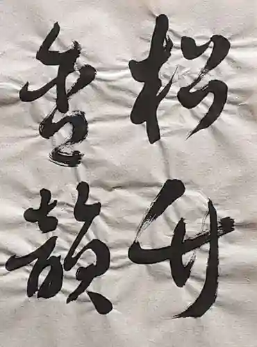 西方山極楽寺(岐阜県)