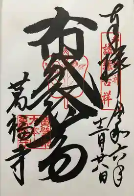 萬福寺(京都府)