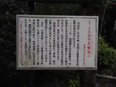 大楽寺の歴史