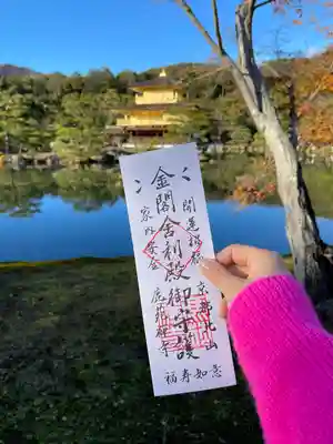 鹿苑寺（金閣寺）の授与品その他