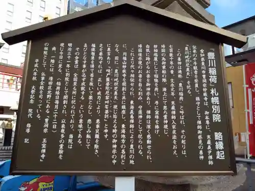 豊川稲荷札幌別院(玉宝禅寺)の歴史