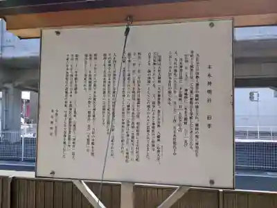 末永神明社の歴史