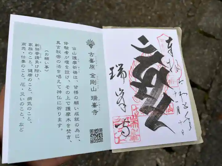 金剛山瑞峯寺(金剛不動尊) (栃木県)