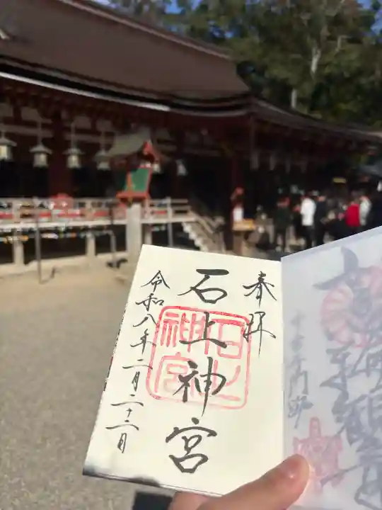 石上神宮の{uncategorized: "未分類", other: "その他", undefined: "問題あり", building: "その他建物", grave: "お墓", sacred_gate: "鳥居", guardian: "狛犬", statue: "像", buddha: "仏像", history: "歴史", nature: "自然", garden: "庭園", animal: "動物", pagoda: "塔", temizu: "手水舎", mountain_gate: "山門・神門", sanctuary: "本殿・本堂", subordinate: "末社・摂社", art: "芸術", scenery: "景色", jizo: "地蔵", ema: "絵馬", goshuin: "御朱印", omikuji: "おみくじ", items: "授与品その他", amulet: "お守り", goshuincho: "御朱印帳", eats: "食事", festival: "お祭り", votive_dance: "神楽", shichigosan: "七五三参", wedding: "結婚式", experience: "体験その他", initially: "初詣", around: "周辺", anti_infection: "感染症対策"}