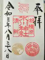 相模原氷川神社(神奈川県)