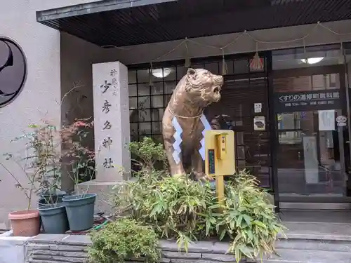 少彦名神社の狛犬