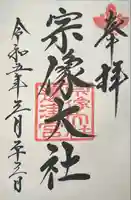 宗像大社(福岡県)