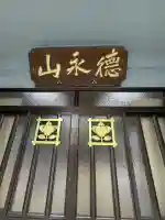 宝珠寺の{uncategorized: "未分類", other: "その他", undefined: "問題あり", building: "その他建物", grave: "お墓", sacred_gate: "鳥居", guardian: "狛犬", statue: "像", buddha: "仏像", history: "歴史", nature: "自然", garden: "庭園", animal: "動物", pagoda: "塔", temizu: "手水舎", mountain_gate: "山門・神門", sanctuary: "本殿・本堂", subordinate: "末社・摂社", art: "芸術", scenery: "景色", jizo: "地蔵", ema: "絵馬", goshuin: "御朱印", omikuji: "おみくじ", items: "授与品その他", amulet: "お守り", goshuincho: "御朱印帳", eats: "食事", festival: "お祭り", votive_dance: "神楽", shichigosan: "七五三参", wedding: "結婚式", experience: "体験その他", initially: "初詣", around: "周辺", anti_infection: "感染症対策"}