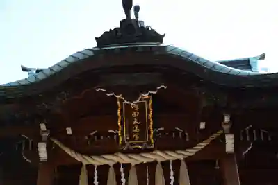 町田天満宮の本殿・本堂